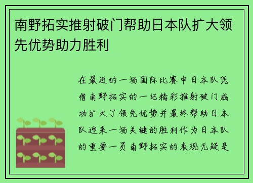 南野拓实推射破门帮助日本队扩大领先优势助力胜利 南野拓实推射破门帮助日本队扩大领先优势助力胜利