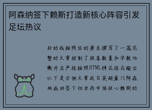 阿森纳签下赖斯打造新核心阵容引发足坛热议 阿森纳签下赖斯打造新核心阵容引发足坛热议