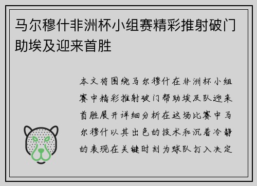 马尔穆什非洲杯小组赛精彩推射破门助埃及迎来首胜 马尔穆什非洲杯小组赛精彩推射破门助埃及迎来首胜