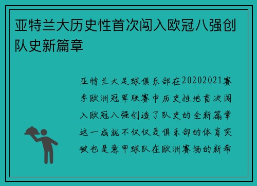 亚特兰大历史性首次闯入欧冠八强创队史新篇章 亚特兰大历史性首次闯入欧冠八强创队史新篇章