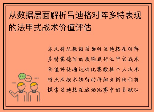 从数据层面解析吕迪格对阵多特表现的法甲式战术价值评估 从数据层面解析吕迪格对阵多特表现的法甲式战术价值评估