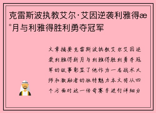 克雷斯波执教艾尔·艾因逆袭利雅得新月与利雅得胜利勇夺冠军 克雷斯波执教艾尔·艾因逆袭利雅得新月与利雅得胜利勇夺冠军