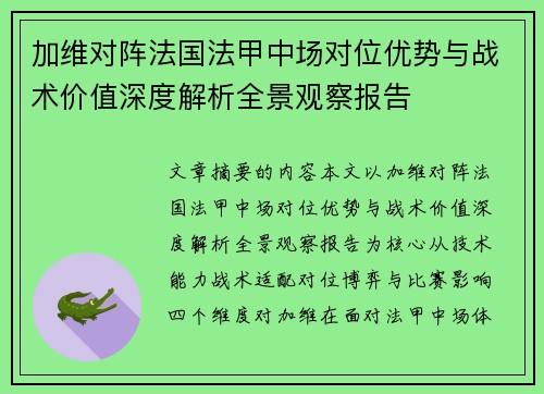 加维对阵法国法甲中场对位优势与战术价值深度解析全景观察报告 加维对阵法国法甲中场对位优势与战术价值深度解析全景观察报告