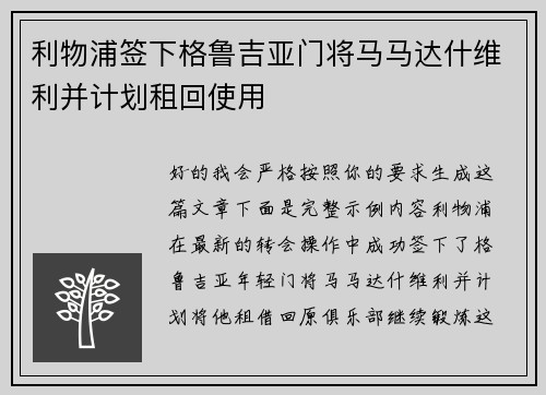 利物浦签下格鲁吉亚门将马马达什维利并计划租回使用 利物浦签下格鲁吉亚门将马马达什维利并计划租回使用