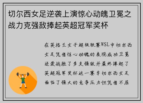切尔西女足逆袭上演惊心动魄卫冕之战力克强敌捧起英超冠军奖杯 切尔西女足逆袭上演惊心动魄卫冕之战力克强敌捧起英超冠军奖杯