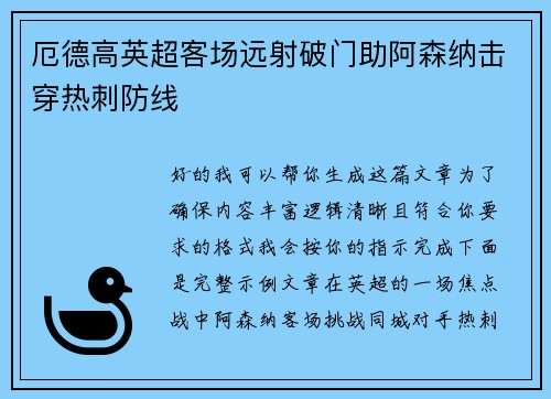 厄德高英超客场远射破门助阿森纳击穿热刺防线 厄德高英超客场远射破门助阿森纳击穿热刺防线