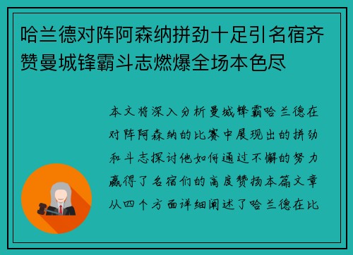 哈兰德对阵阿森纳拼劲十足引名宿齐赞曼城锋霸斗志燃爆全场本色尽 哈兰德对阵阿森纳拼劲十足引名宿齐赞曼城锋霸斗志燃爆全场本色尽