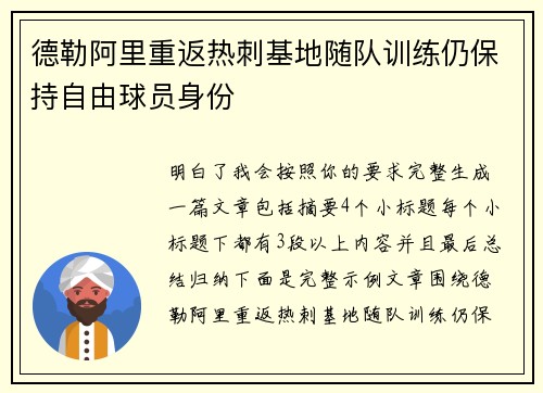 德勒阿里重返热刺基地随队训练仍保持自由球员身份 德勒阿里重返热刺基地随队训练仍保持自由球员身份