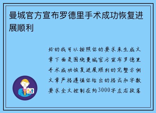 曼城官方宣布罗德里手术成功恢复进展顺利 曼城官方宣布罗德里手术成功恢复进展顺利
