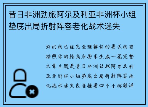 昔日非洲劲旅阿尔及利亚非洲杯小组垫底出局折射阵容老化战术迷失 昔日非洲劲旅阿尔及利亚非洲杯小组垫底出局折射阵容老化战术迷失