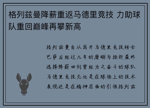 格列兹曼降薪重返马德里竞技 力助球队重回巅峰再攀新高 格列兹曼降薪重返马德里竞技 力助球队重回巅峰再攀新高