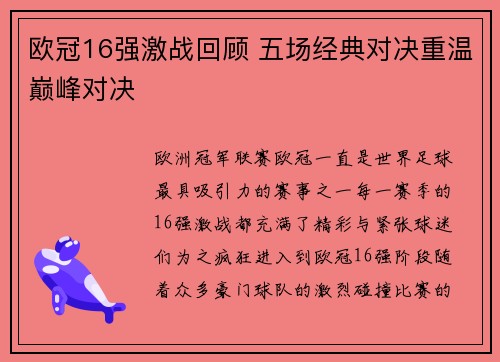 欧冠16强激战回顾 五场经典对决重温巅峰对决 欧冠16强激战回顾 五场经典对决重温巅峰对决