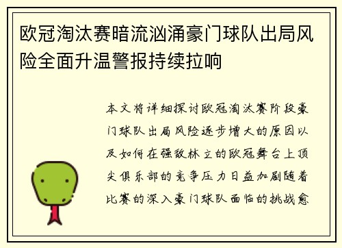 欧冠淘汰赛暗流汹涌豪门球队出局风险全面升温警报持续拉响 欧冠淘汰赛暗流汹涌豪门球队出局风险全面升温警报持续拉响