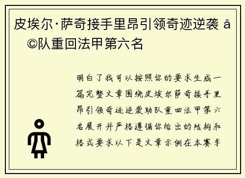 皮埃尔·萨奇接手里昂引领奇迹逆袭 助队重回法甲第六名 皮埃尔·萨奇接手里昂引领奇迹逆袭 助队重回法甲第六名