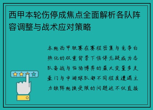 西甲本轮伤停成焦点全面解析各队阵容调整与战术应对策略 西甲本轮伤停成焦点全面解析各队阵容调整与战术应对策略