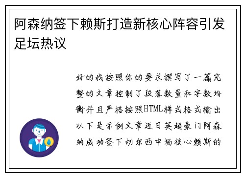 阿森纳签下赖斯打造新核心阵容引发足坛热议